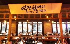 익산 ‘역전할머니맥주’ 1000억원대 잭팟