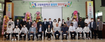 고창북중학교, 볼링부 창단