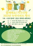 익산 모현동 이편한세상 녹색아파트 행사 열린다