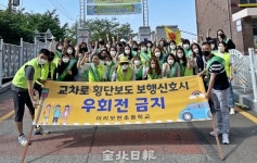 이리모현초 학부모회, 등굣길 교통안전 캠페인 실시