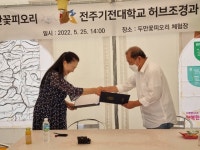 으뜸두레 (유)두만꽃피오리, 전주기전대학 사업단과 업무협약