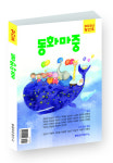 제1회 동화 마중 신인문학상에 오복이 작가