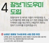 경로당 가정부에 장봐주는 도우미까지⋯6.1지선 이색공약