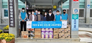 K-water 동화권지사, 가정의 달 이웃사랑 나눔실천