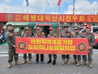 익산시해병대전우회, 도시락나눔 및 소화기·감지기 설치