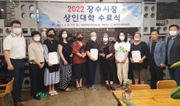 장수군 도시재생지원센터, 시장 상인의 역량 강화 ‘상인대학’ 호평