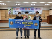 완주군, 전북 귀농‧귀촌 우수사례 공모전 우수상