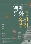 찬란한 백제문화유산, 백제왕도 익산에서 즐긴다