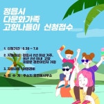 정읍시 코로나19로 중단된 다문화가정 고향 나들이 지원