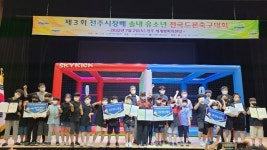 익산 용성초등학교, 국내 유소년 드론축구 최강