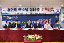 유희태 군수, 삼례읍 이서면 초도방문