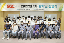 SGC에너지(주), 장학금 6100만원 전달