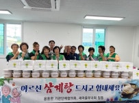 익산시 용동면 새마을부녀회, 초복 맞이 삼계탕 나눔행사