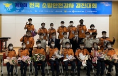 남원소방서, 제8회 전국 소방안전강사 경진대회 장려상 수상