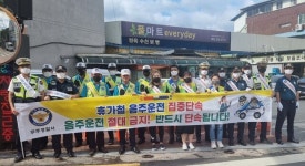 무주경찰서, 휴가철 음주운전 근절 캠페인 전개
