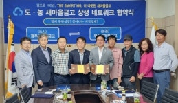 무주새마을금고-광주새마을금고 상생 네트워크 협약체결