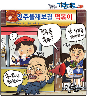 [정윤성의 기린대로418] 이준석 '전주을 재보궐' 출마하나...