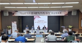정읍문화원, 정읍문학의 한국문학사적 위상 학술발표회 개최
