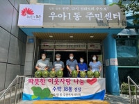전주 우아1동 주민자치위원회, 경로당 어르신에 수박 나눔