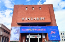 가자! 일상으로! 다시 뛰는 전북 미술!...JAF 11~16일 개최