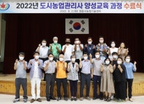 정읍시, 도시농업 관리사 양성과정 수료식