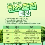 전주 도서관에서 부모와 함께 탄소중립 배워요