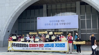 전북 시민단체 