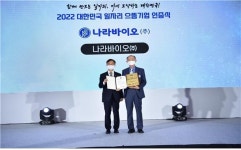 전북 선도기업 나라바이오(주) 대통령상 수상