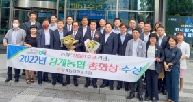 장계농협, 농협 최고 영예 ‘총화상’ 수상