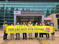 전주 조촌동 지역사회보장협의체, 착한 나눔 행사 캠페인
