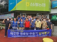 삼례농협-로타리클럽 경로당 방역 봉사활동 펼쳐