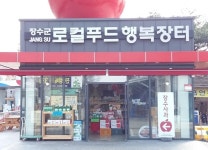 장수군, 덕유산휴게소 농‧특산물 판매 홍보