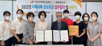 부안군, 계화중학교 치매 극복 선도 학교 지정