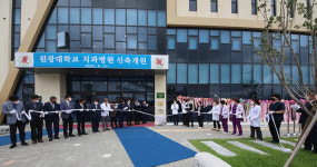 원광대학교 치과병원, 신축 개원 및 비전 선포식 개최