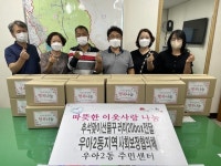전주 우아2동 지역사회보장협의체, 소외계층에 선물세트