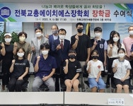 전북교총에이치에스장학회, 장학생 장학금 수여식