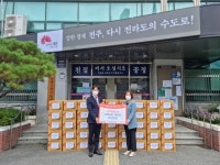 전주 예본교회, 평화2동에 이웃사랑 후원금 200만 원 기탁