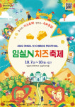 임실N치즈축제 홍보 이벤트, 유튜브와 임실군청SNS에서 참여하세요