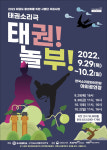 우석대학교 태권도학과, 오는 29일부터 ‘태권! 놀부!’ 공연