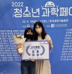 군산개정초 강현희 학생, 청소년 과학페어 장관상 수상
