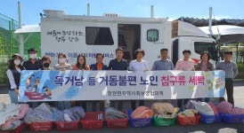 장수군 천천면 지역사회보장협의체, 독거노인 침구류 세탁 특화사업 추진