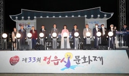 제33회 정읍사문화제 성황리에 마무리