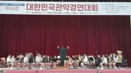 금성중 제46회 대한민국관악경연대회 ‘금상’수상