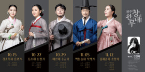 판소리의 고장 전주에서 펼치는 2022 전주 완창무대