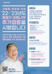 전북도, 동절기 코로나19 추가접종 시작