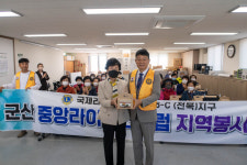 군산중앙라이온스클럽, 시니어클럽에 반려식물 선물