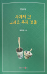 맷돌, 물레방아, 가마솥...사라져 간 그리운 우리 것들