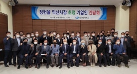 익산상공회의소, 익산시장 초청 간담회 개최