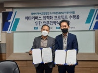 고창 참바다영어조합법인, ㈜한국온라인데이터랩과 “메타커머스 최적화 프로젝트”를 위한 업무 협약 체결