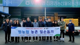 농협 무주군지부&전북농협본부, 사과 수확기 일손 거들기 실시